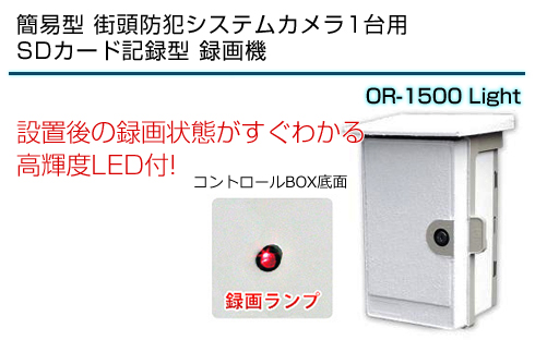 屋外設置専用　空冷ファン付 カメラ4台用 HDD録画機 OR-2300 PRO